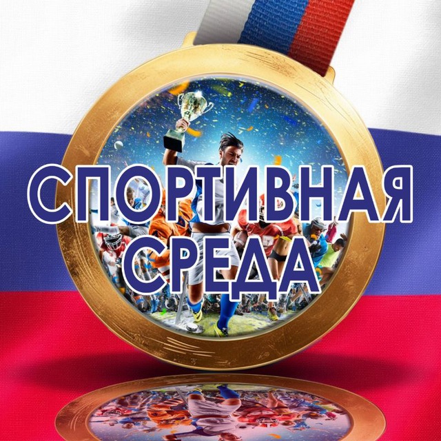Логотип Спортивная среда